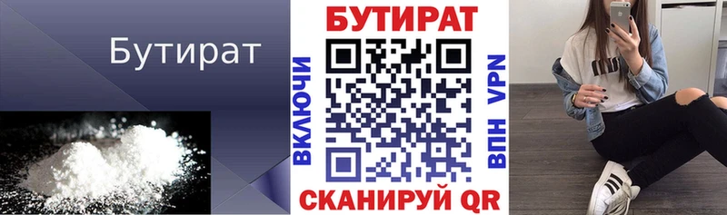 БУТИРАТ BDO  Купить  Катав-Ивановск 
